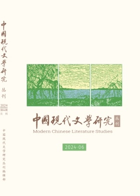 中国现代文学研究丛刊封面